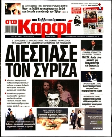 ΚΑΡΦΙ