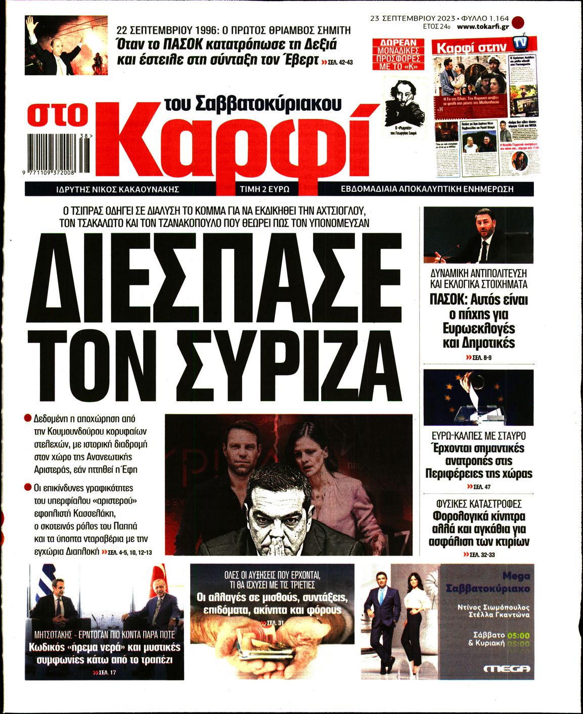 ΚΑΡΦΙ