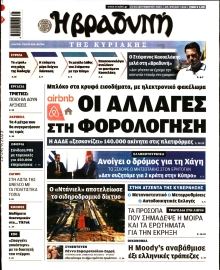 ΒΡΑΔΥΝΗ ΤΗΣ ΚΥΡΙΑΚΗΣ