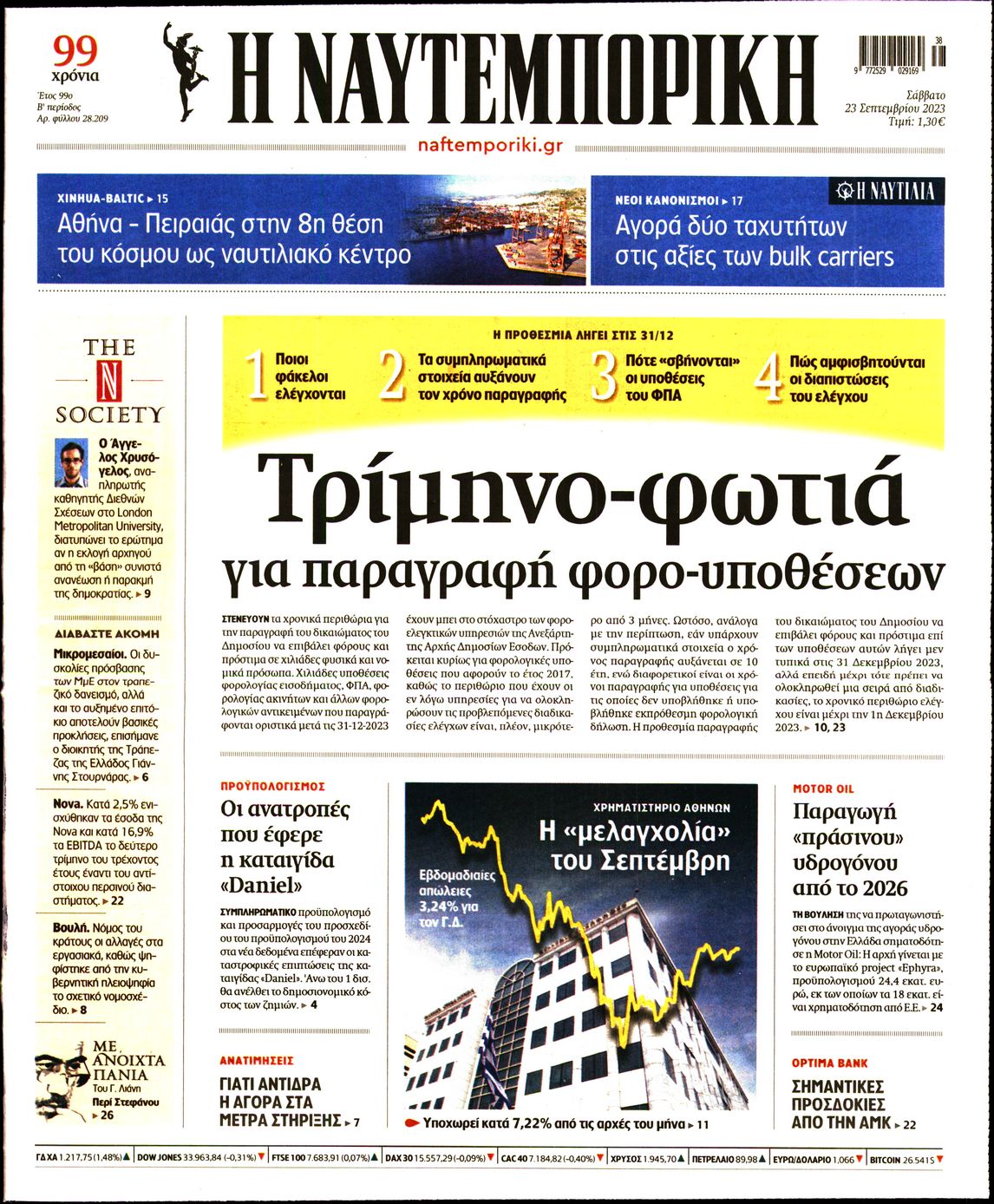 ΝΑΥΤΕΜΠΟΡΙΚΗ