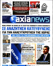 ΑΞΙΑ