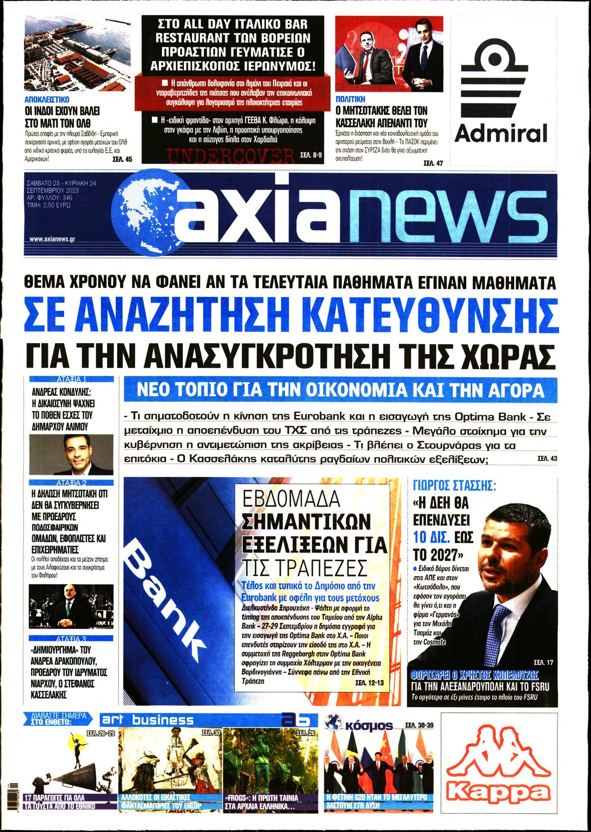 ΑΞΙΑ