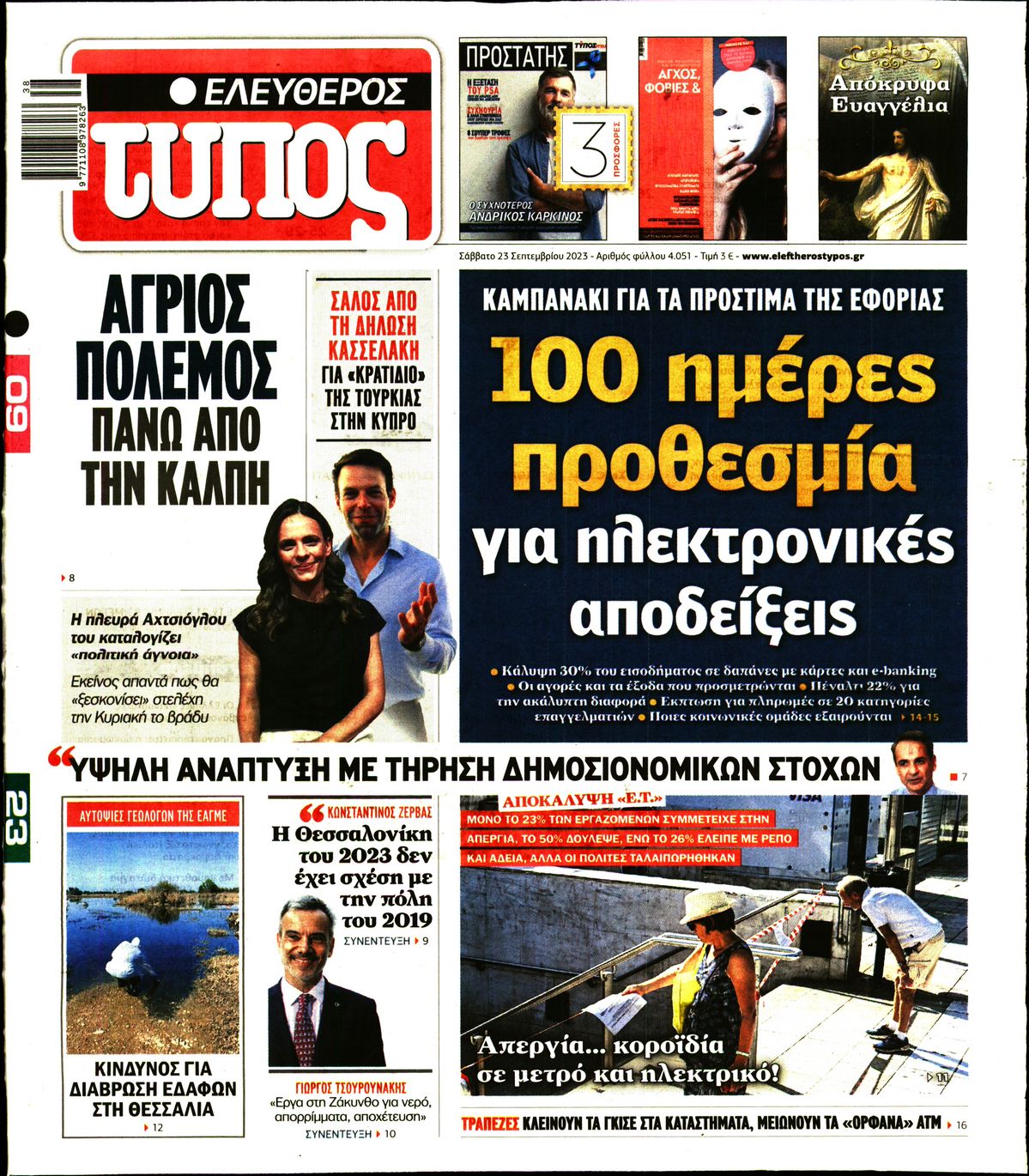 ΕΛΕΥΘΕΡΟΣ ΤΥΠΟΣ