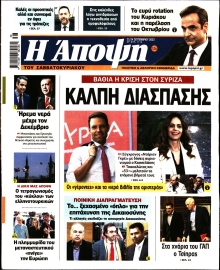 ΑΠΟΨΗ