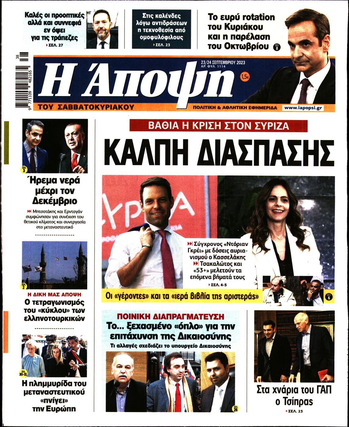 ΑΠΟΨΗ