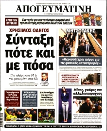 ΑΠΟΓΕΥΜΑΤΙΝΗ