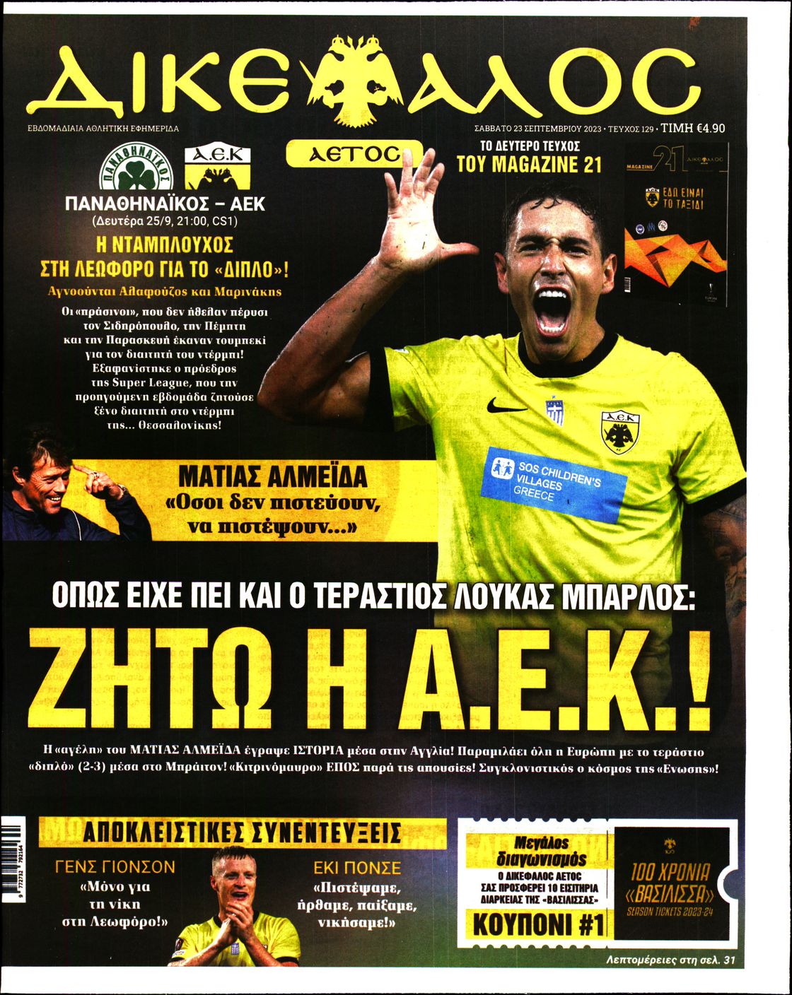ΔΙΚΕΦΑΛΟΣ