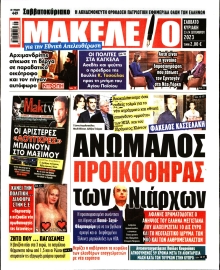ΜΑΚΕΛΕΙΟ