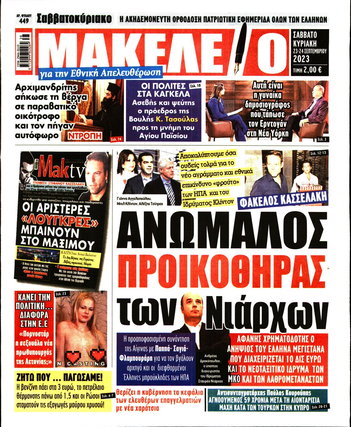 ΜΑΚΕΛΕΙΟ