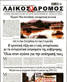ΛΑΙΚΟΣ ΔΡΟΜΟΣ