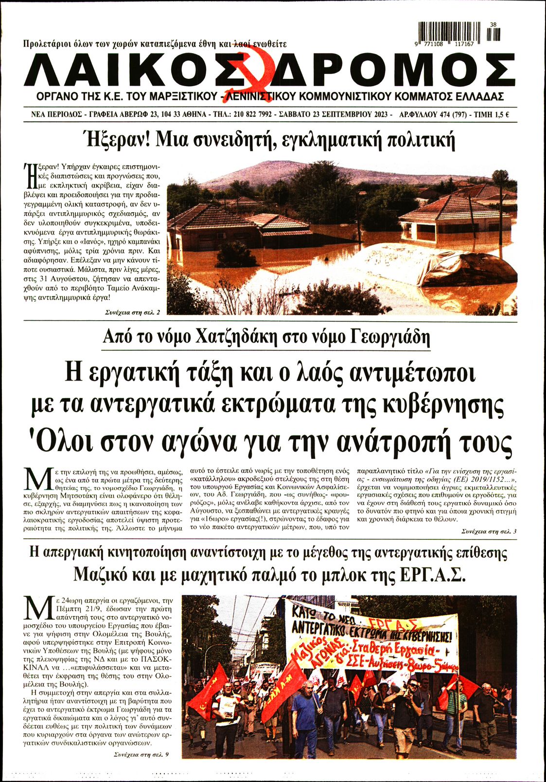 ΛΑΙΚΟΣ ΔΡΟΜΟΣ