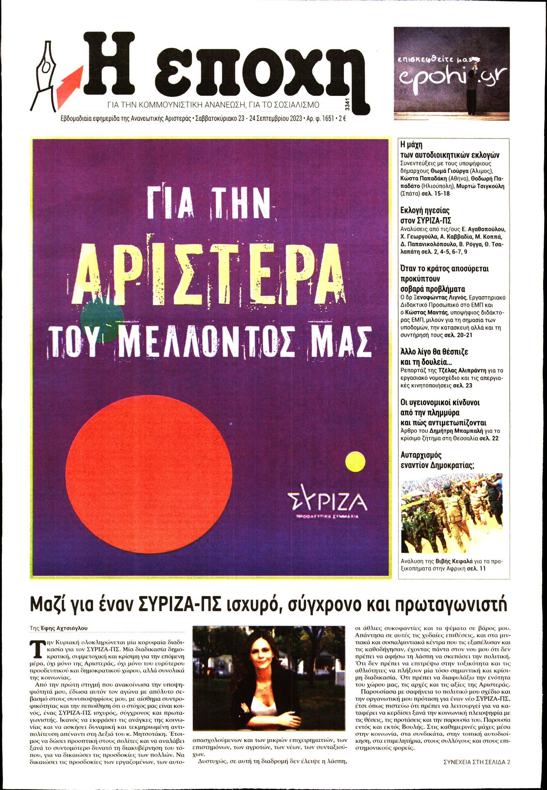 Η ΕΠΟΧΗ