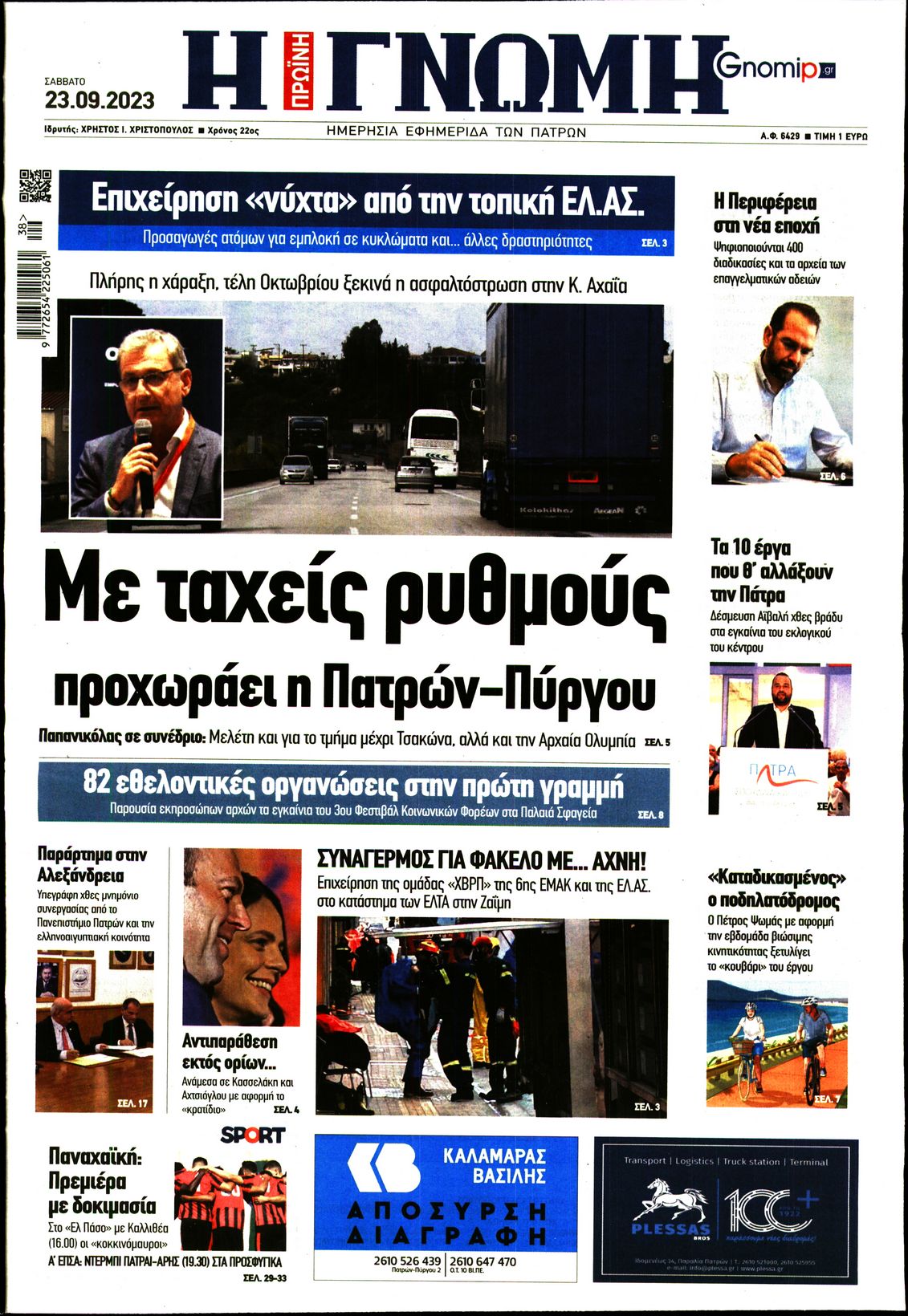 ΓΝΩΜΗ ΠΑΤΡΩΝ