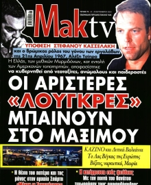 ΜΑΚΕΛΕΙΟ_ΜΑΚ TV