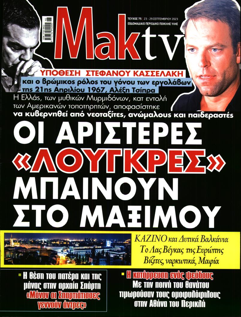 ΜΑΚΕΛΕΙΟ_ΜΑΚ TV