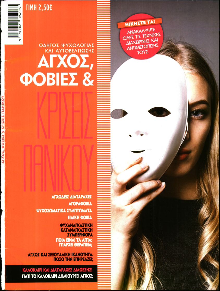 ΕΛΕΥΘΕΡΟΣ ΤΥΠΟΣ_ΕΙΔΙΚΗ ΕΚΔΟΣΗ