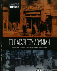 Η ΕΦΗΜΕΡΙΔΑ ΤΩΝ ΣΥΝΤΑΚΤΩΝ_ΕΙΔΙΚΗ ΕΚΔΟΣΗ 1
