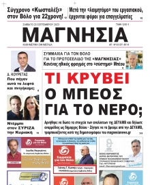 ΜΑΓΝΗΣΙΑ