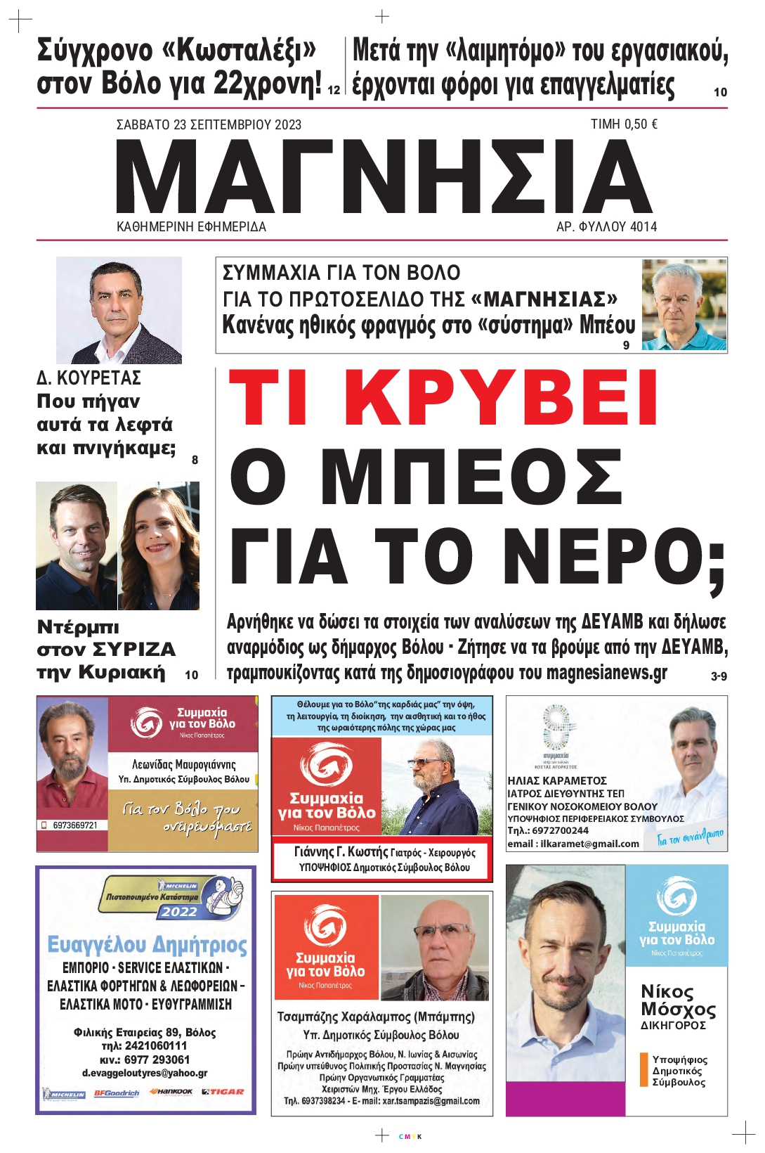 ΜΑΓΝΗΣΙΑ