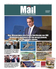 HELLENIC MAIL