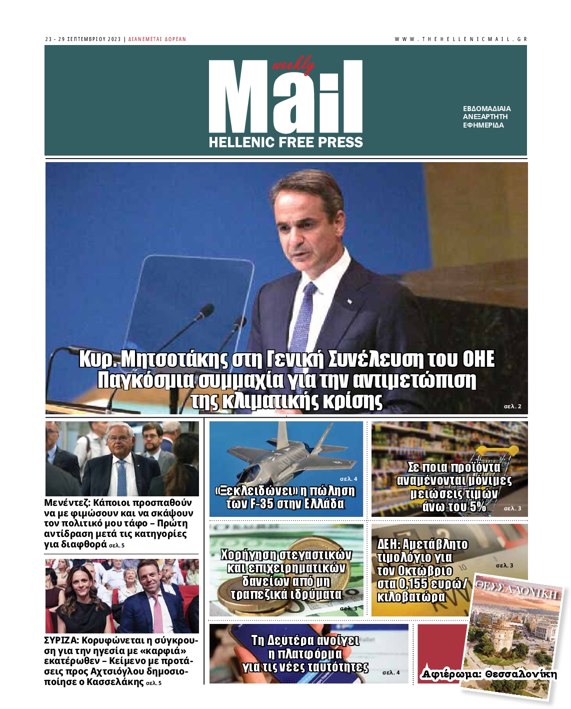 HELLENIC MAIL