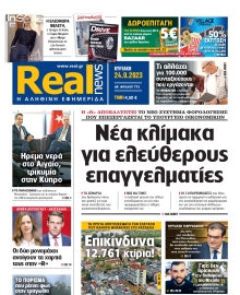 REAL NEWS