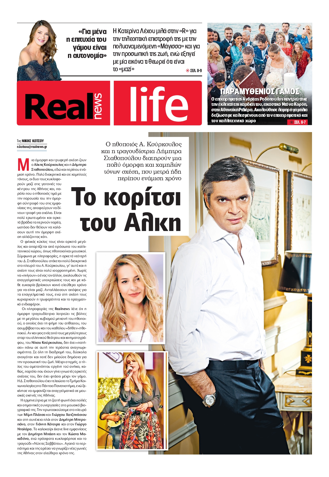 REAL NEWS_REAL LIFE