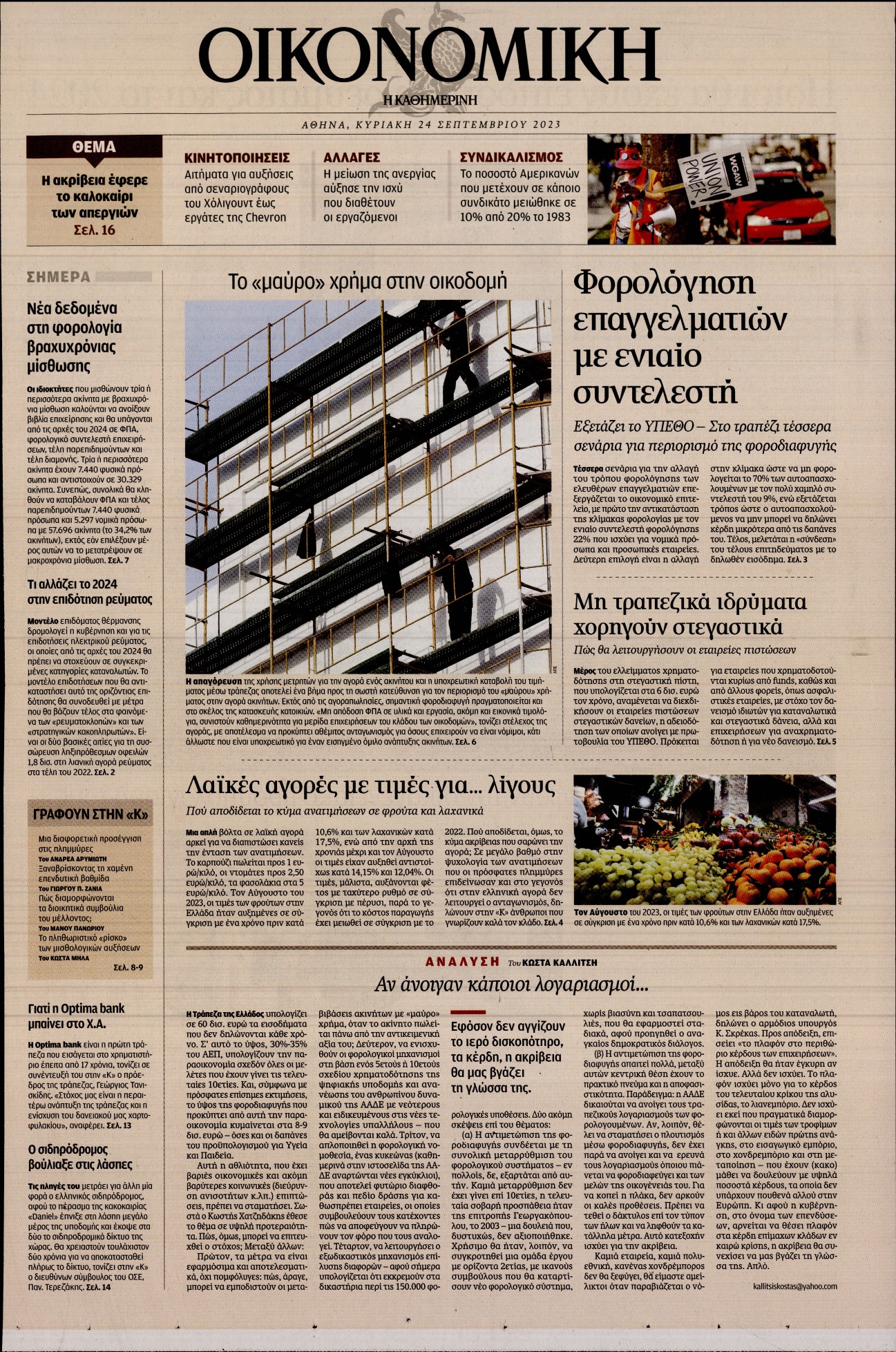 ΚΑΘΗΜΕΡΙΝΗ ΚΥΡ_ΟΙΚΟΝΟΜΙΚΑ