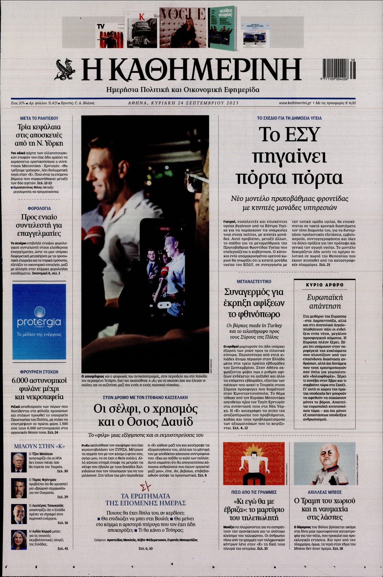 ΚΑΘΗΜΕΡΙΝΗ ΚΥΡΙΑΚΗΣ
