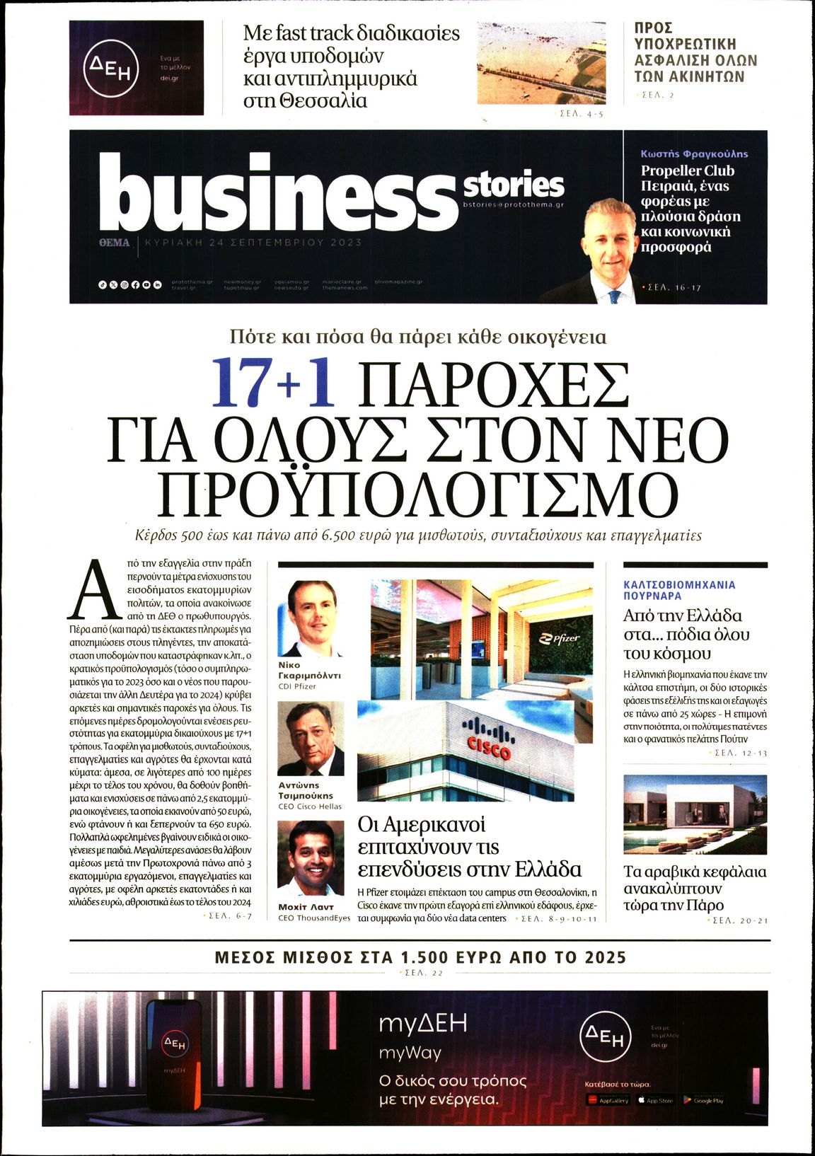 ΠΡΩΤΟ ΘΕΜΑ _ΟΙΚΟΝΟΜΙΚΑ