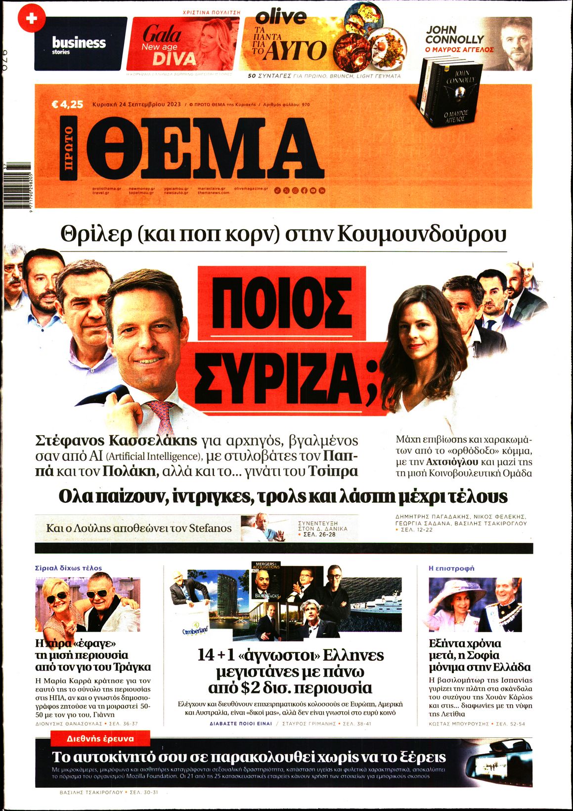ΠΡΩΤΟ ΘΕΜΑ