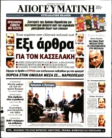 ΑΠΟΓΕΥΜΑΤΙΝΗ ΚΥΡΙΑΚΑΤΙΚΗ ΕΚΔΟΣΗ