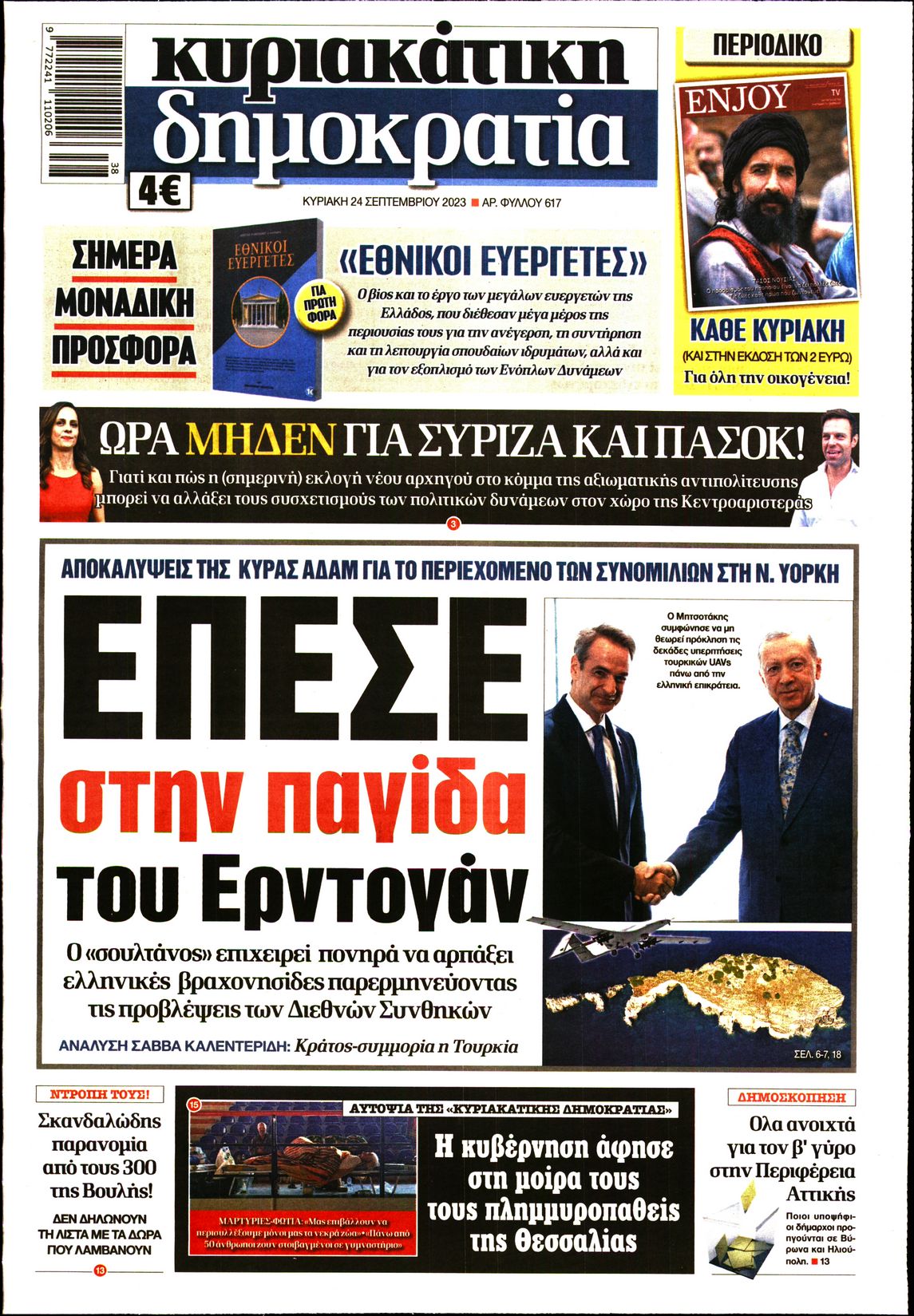 ΚΥΡΙΑΚΑΤΙΚΗ ΔΗΜΟΚΡΑΤΙΑ