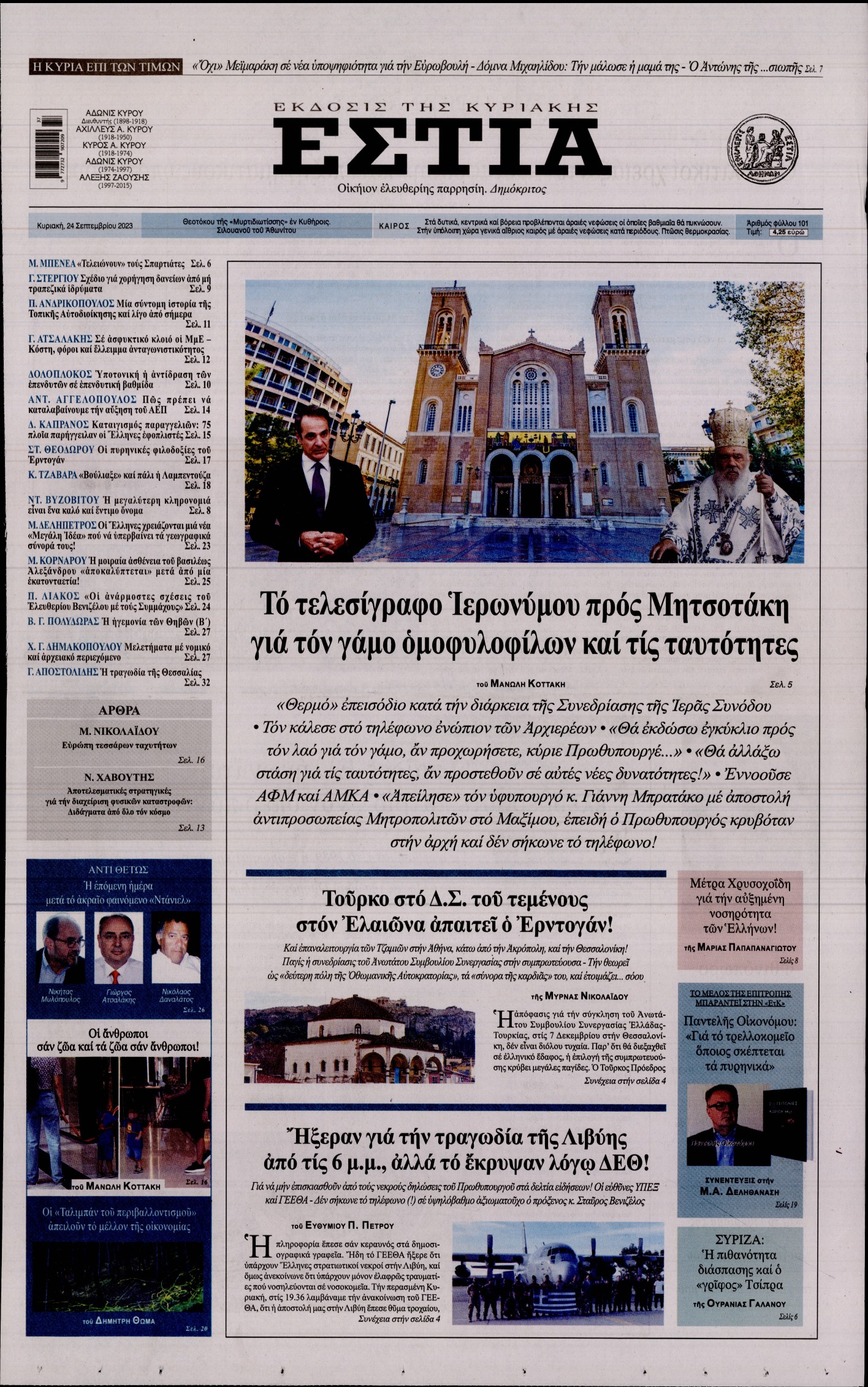 ΕΣΤΙΑ ΤΗΣ ΚΥΡΙΑΚΗΣ