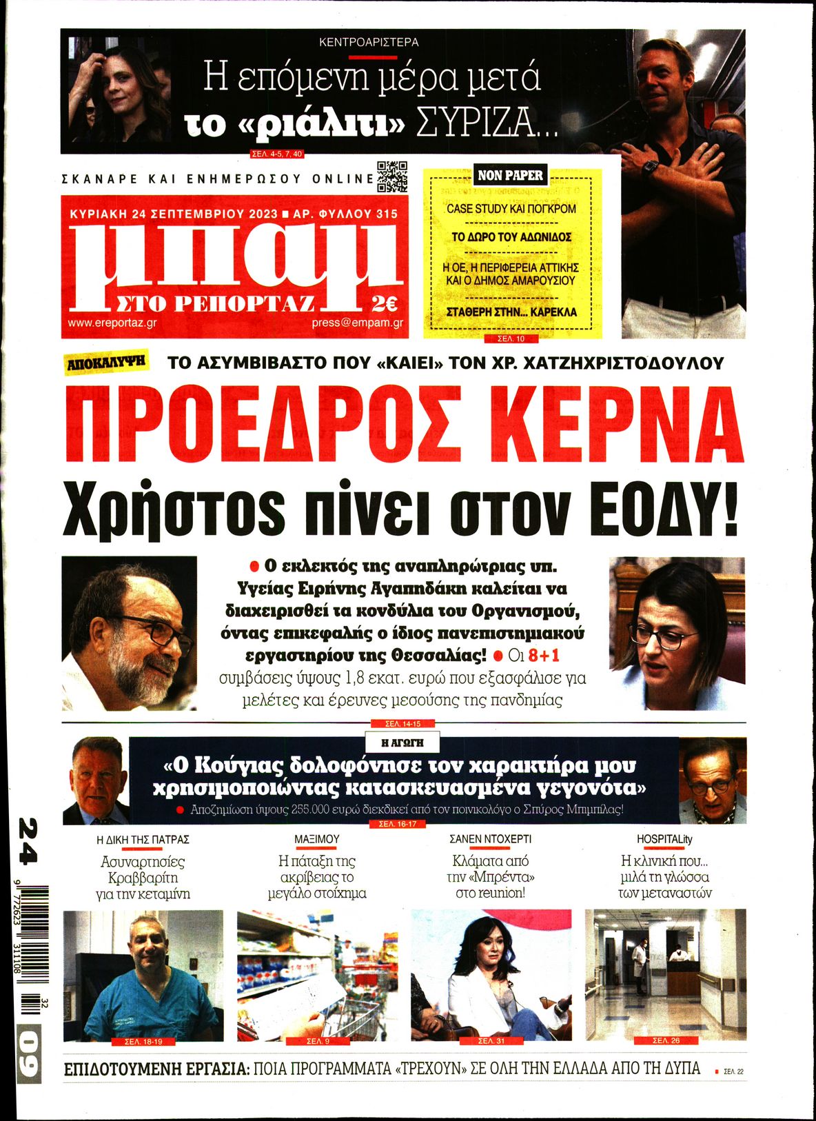 ΜΠΑΜ ΤΗΣ ΚΥΡΙΑΚΗΣ