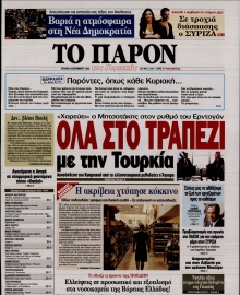 ΤΟ ΠΑΡΟΝ