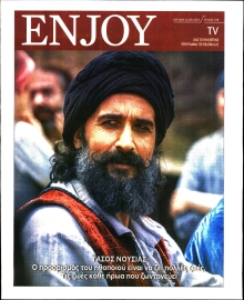 ΚΥΡΙΑΚΑΤΙΚΗ ΔΗΜΟΚΡΑΤΙΑ_ENJOY
