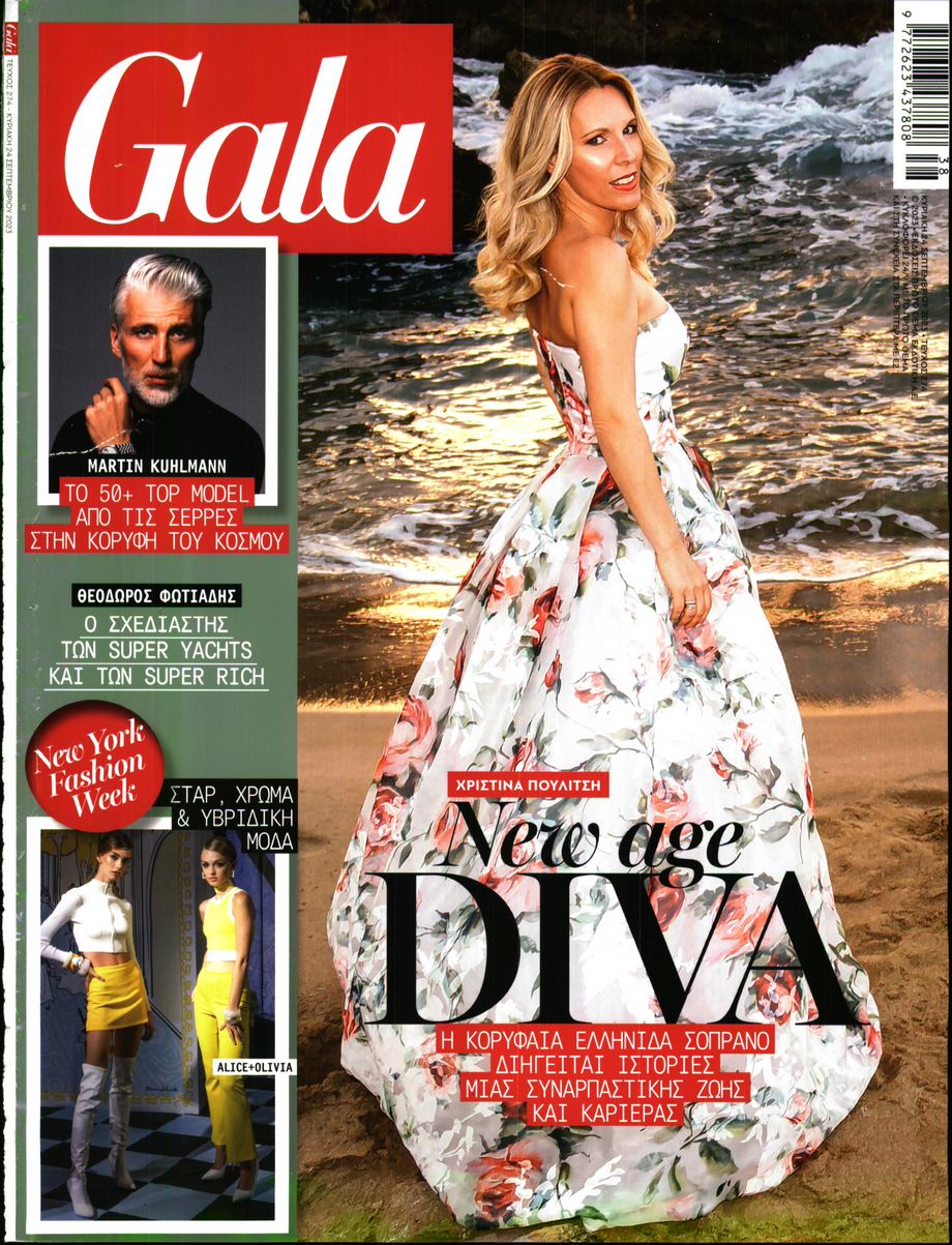 ΠΡΩΤΟ ΘΕΜΑ_GALA