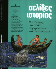 ΚΑΘΗΜΕΡΙΝΗ ΚΥΡΙΑΚΗΣ_ΕΙΔΙΚΗ ΕΚΔΟΣΗ