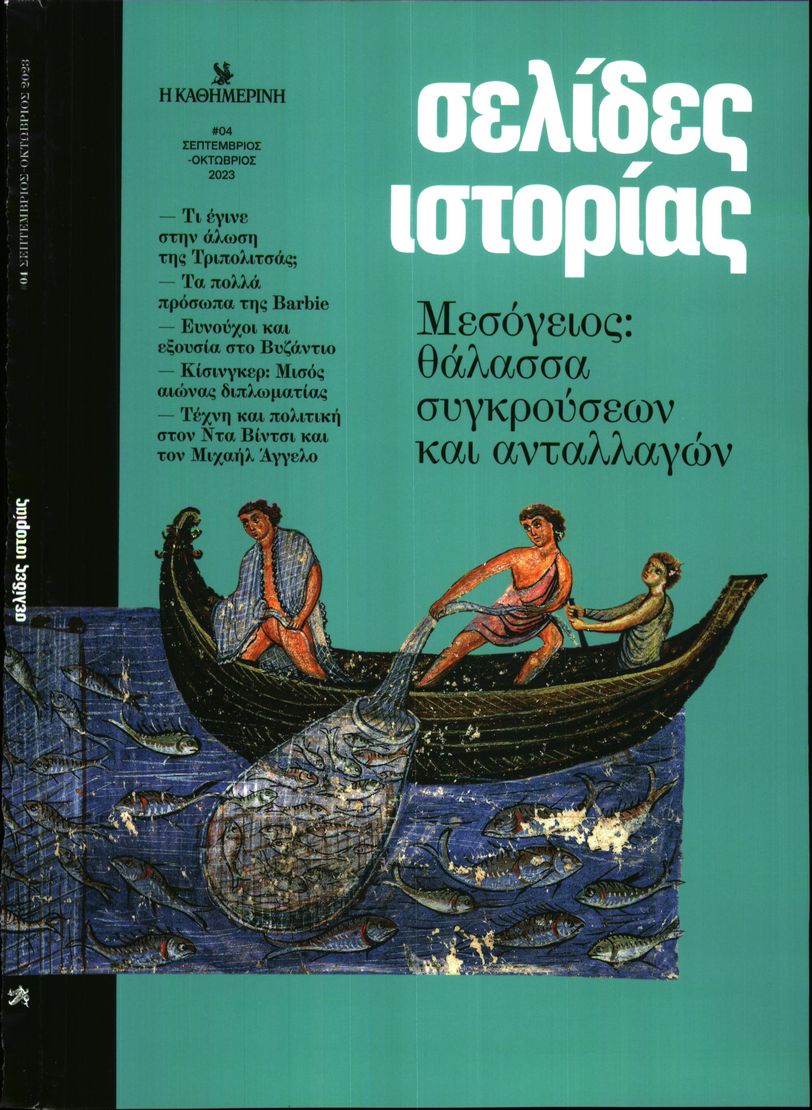 ΚΑΘΗΜΕΡΙΝΗ ΚΥΡΙΑΚΗΣ_ΕΙΔΙΚΗ ΕΚΔΟΣΗ