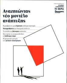 ΤΟ ΒΗΜΑ ΤΗΣ ΚΥΡΙΑΚΗΣ_ΕΙΔΙΚΗ ΕΚΔΟΣΗ