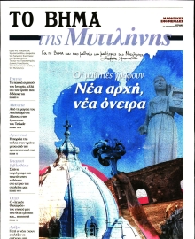 ΤΟ ΒΗΜΑ ΤΗΣ ΚΥΡΙΑΚΗΣ_ΕΙΔΙΚΗ ΕΚΔΟΣΗ 1