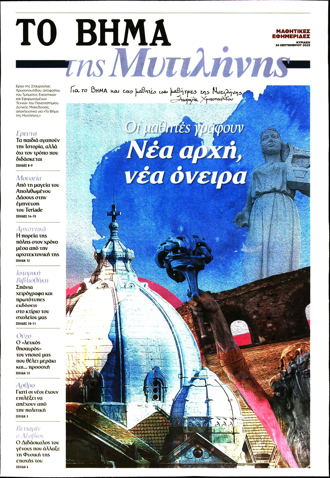 ΤΟ ΒΗΜΑ ΤΗΣ ΚΥΡΙΑΚΗΣ_ΕΙΔΙΚΗ ΕΚΔΟΣΗ 1