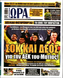 ΩΡΑ ΤΩΝ ΣΠΟΡ ΤΗΣ ΚΥΡΙΑΚΗΣ