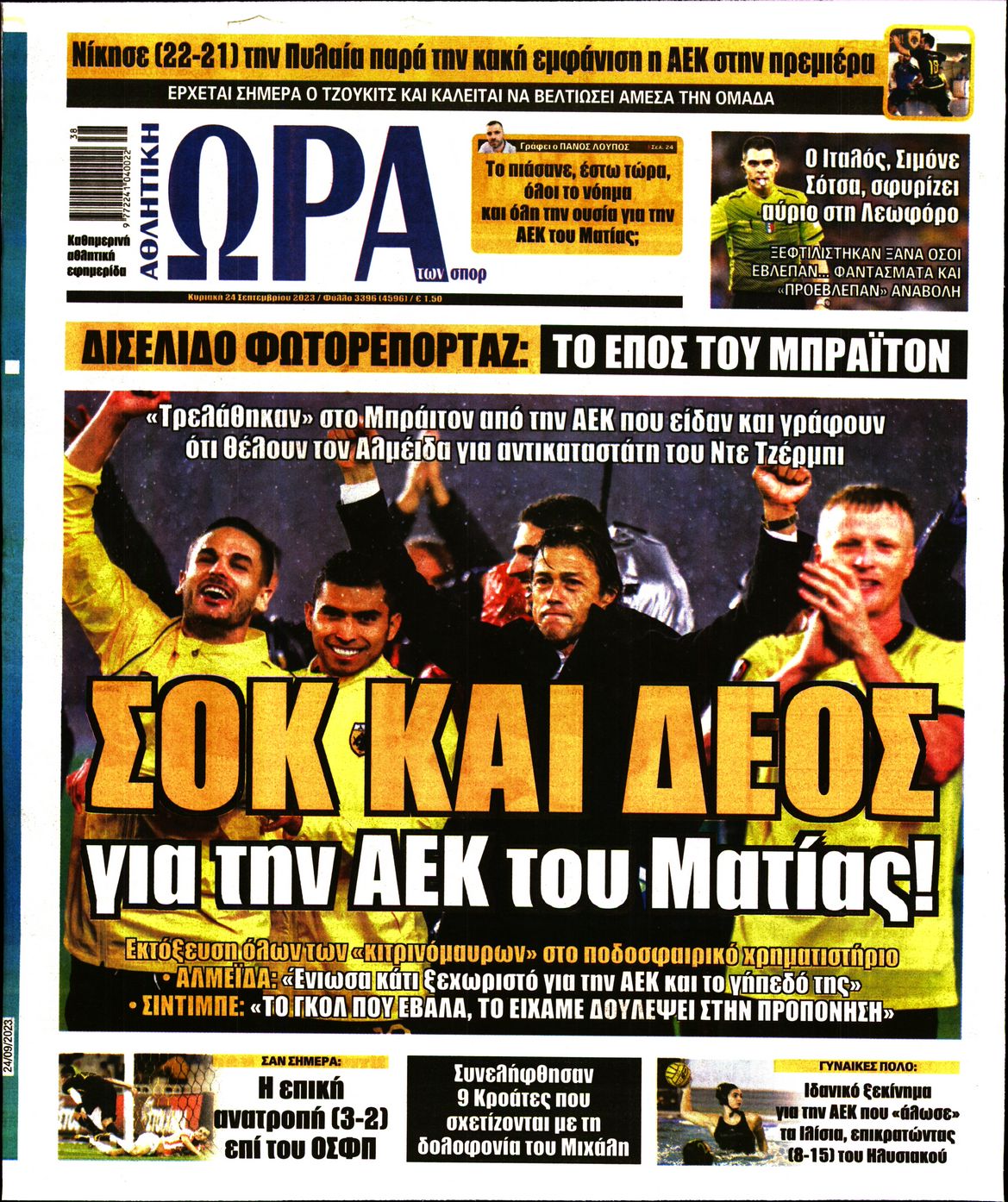 ΩΡΑ ΤΩΝ ΣΠΟΡ ΤΗΣ ΚΥΡΙΑΚΗΣ