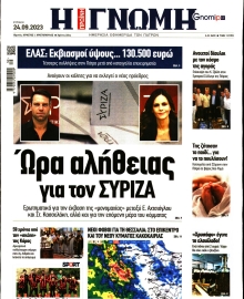 ΓΝΩΜΗ ΠΑΤΡΩΝ