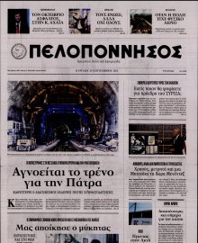 ΠΕΛΟΠΟΝΝΗΣΟΣ