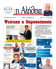 Η ΑΛΗΘΕΙΑ ΘΕΣΣΑΛΙΑΣ