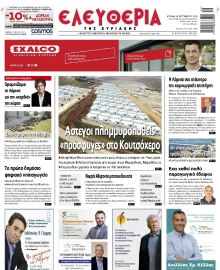 ΕΛΕΥΘΕΡΙΑ ΛΑΡΙΣΑΣ