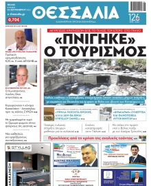ΘΕΣΣΑΛΙΑ ΒΟΛΟΥ